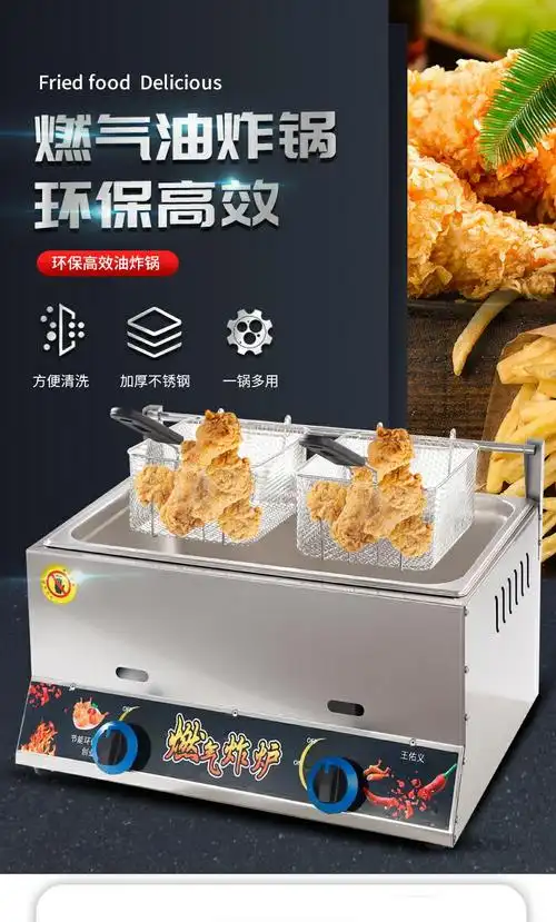 商用油炸锅燃气炸炉液化气炸锅油炸机炸薯条炸鸡腿摆摊煤气油炸炉
