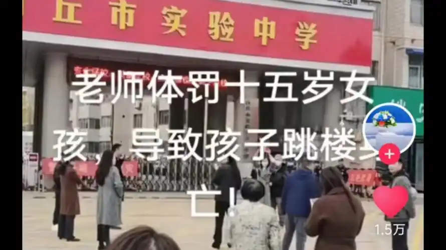 河南省商丘市实验中学初中部老师体罚学生致其紫砂(存疑)