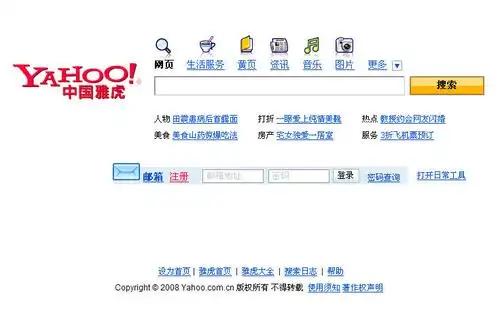 雅虎搜索页