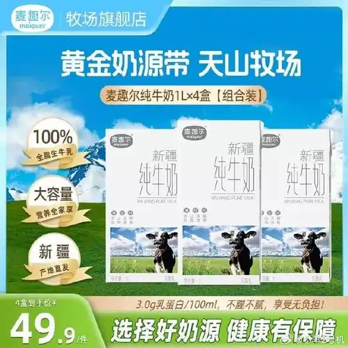 14.9亓 麦趣尔牛奶1l*2盒