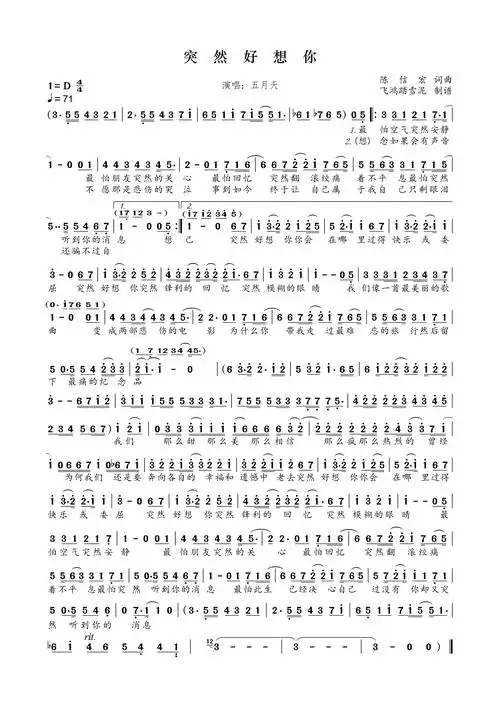 突然好想你(简谱)           ——五月天