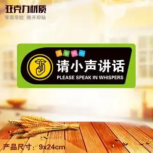 请小声说话 保持安静温馨提示贴墙贴公共场所提示牌亚克力定制