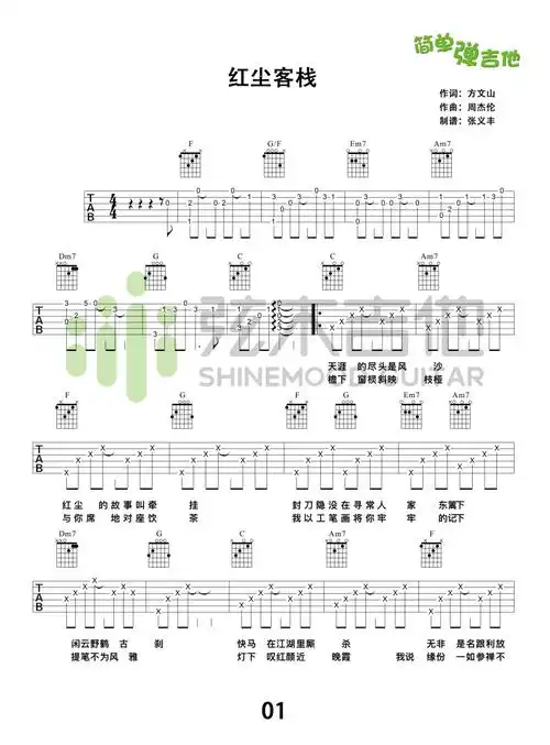 红尘客栈(吉他谱)mp3免费下载