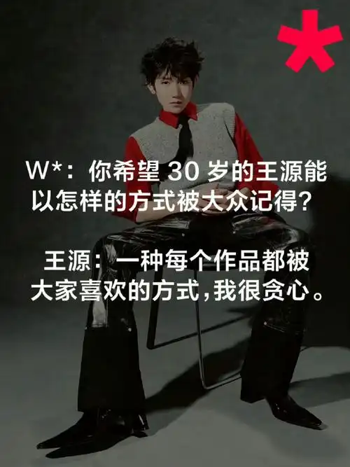 王源说还没实现自己的梦想