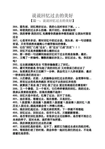 说说回忆过去的美好 【篇一:说说回忆过去的美好】 384,蓝色雨,回忆