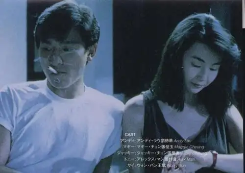 刘德华&张曼玉:《旺角卡门》 (1988)