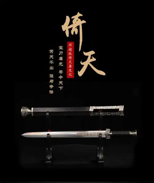 倚天剑(倚天屠龙记)花纹钢_浙江蒋氏刀剑