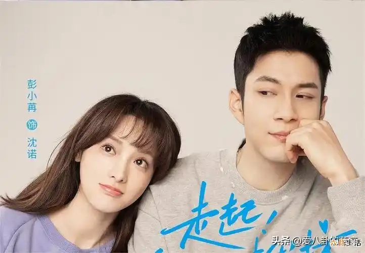 《走起我的天才街坊》 搭档韩东君彭小苒饰演叶凌霜,冯绍峰饰演彧修明