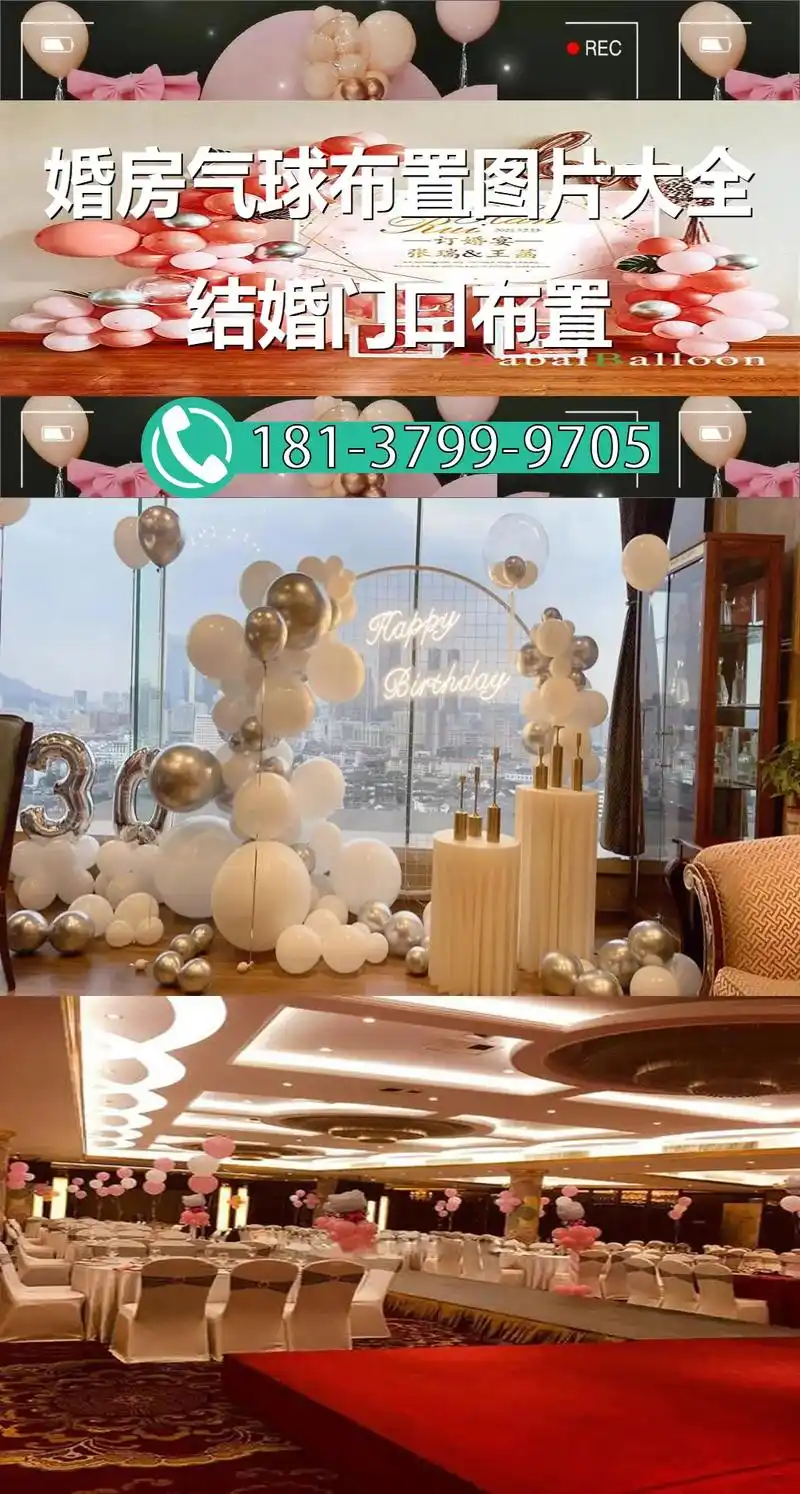 西安市临潼区生日宴会现场布置.