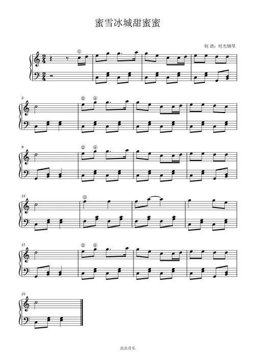 蜜雪冰城甜蜜蜜