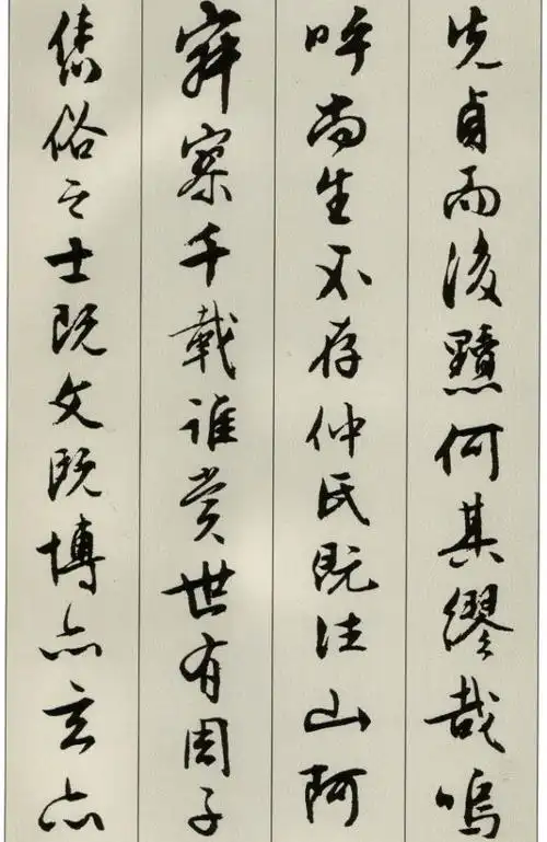 《北山移文》文征明艺术作品大全()书法绘画作品字帖画谱欣赏三典轩