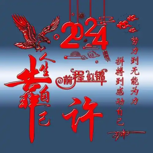 姓氏头像,微信头像,2024前程似锦个性签名锁屏壁纸,请查收_味道_设计