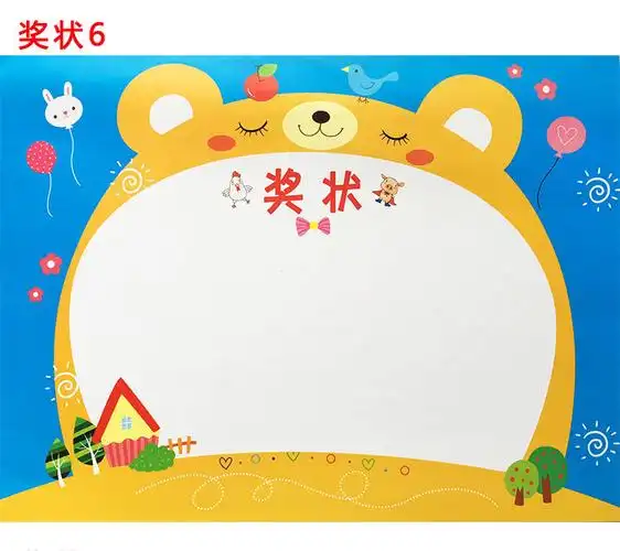 创意可爱奖状 学生荣誉证书 鼓励幼儿园儿童学习用品纸品厂家批发