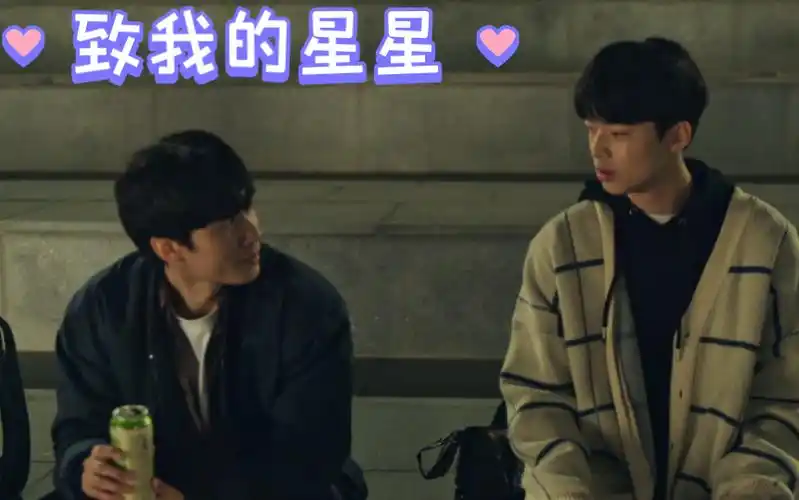 热门韩腐致我的星星s0106带你去我最喜欢的地方