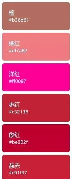 收藏35种红色名称及其rgb值