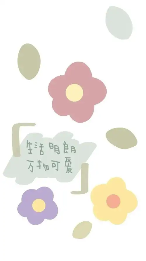 生活明朗 万物可爱_手机壁纸_动漫卡通手机壁纸_我要个性网