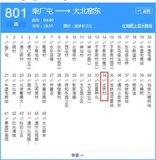 北京公交801到不到土桥