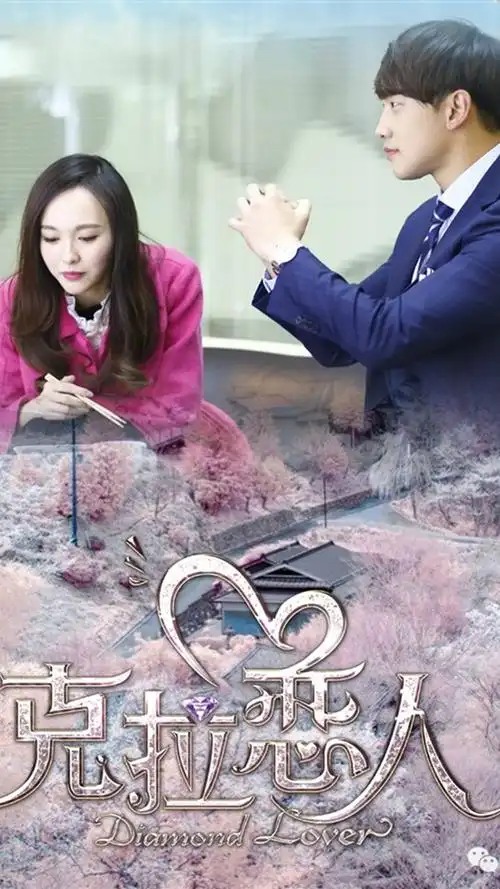 克拉恋人浪漫樱花版海报手机壁纸下载