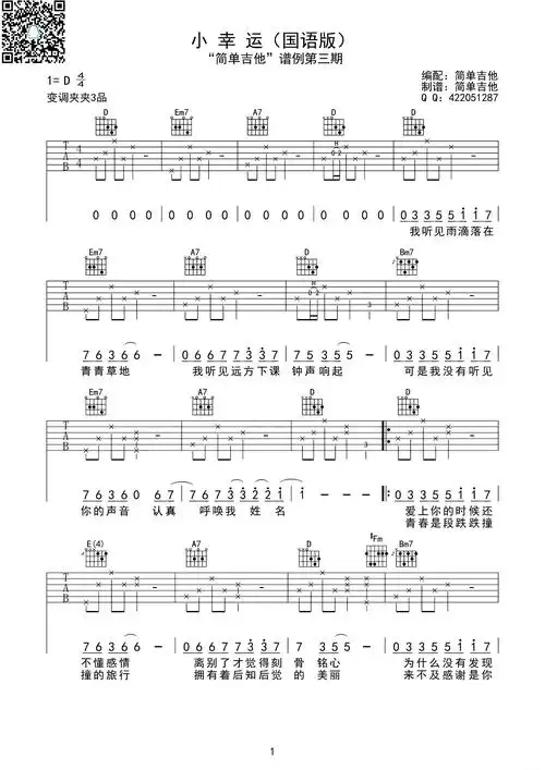 小幸运吉他六线谱简谱歌词