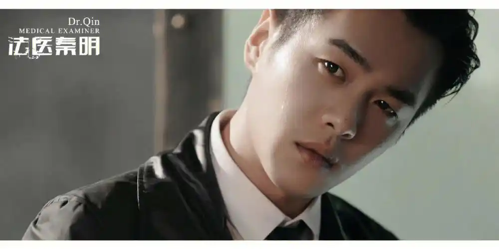 张若昀法医秦明