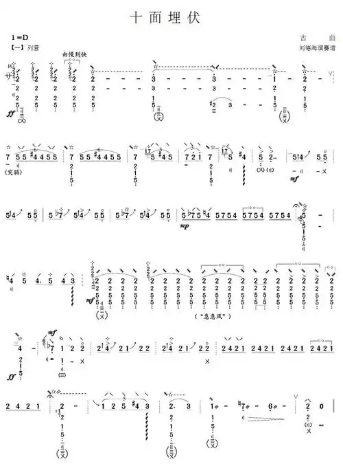 十面埋伏(琵琶曲谱)_其他曲谱_搜谱网