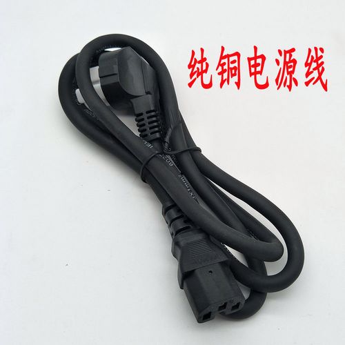 电炒锅电饭锅煲线电水壶压力锅电脑主机电源线连接线三孔插头通用