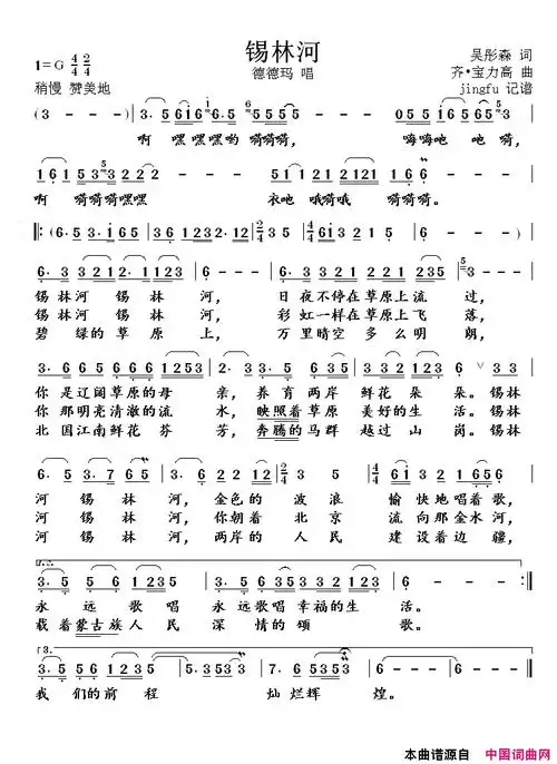 锡林河德德玛版简谱,演唱德德玛,歌词_我爱歌谱网