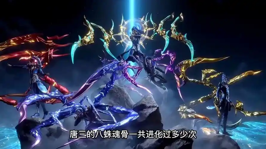 斗罗大陆:唐三的外附魂骨一共进化了多少次,最后进化成海神八翼