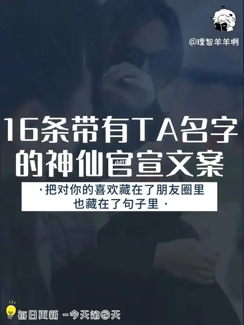 166666条带有对象名字的神仙官宣文案