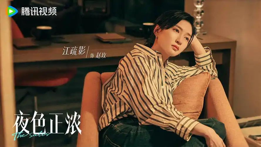 江疏影佟大为夜色正浓杀青聚焦烟火情节下的人性探索