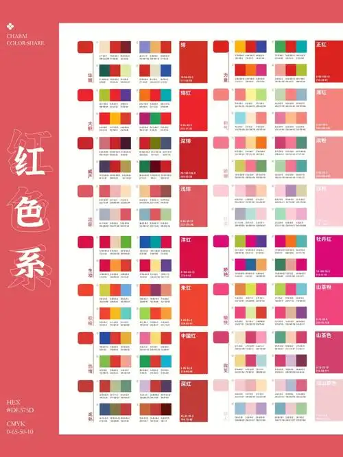 vol10经典配色方案红色系
