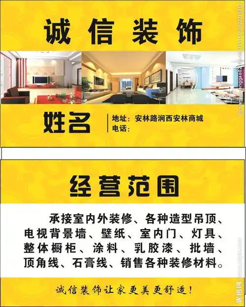 装修名片设计图__图片素材_其他_设计图库_昵图网nipic.com