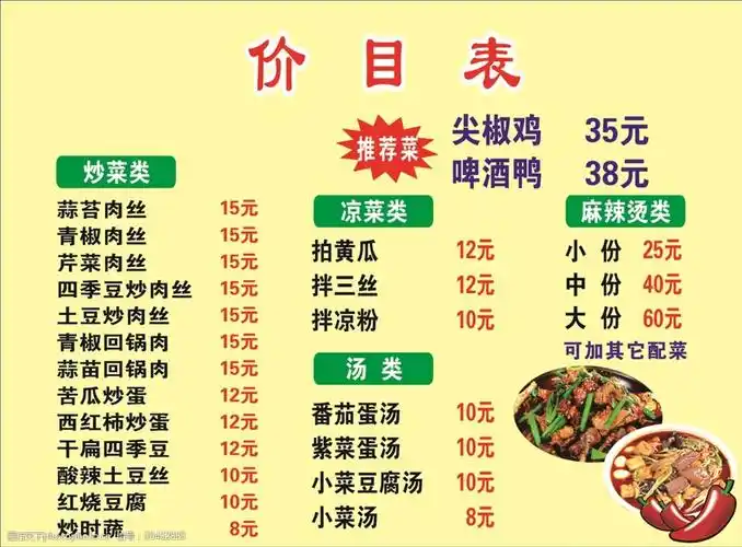 沙县 小炒 价格表 大排档 川菜 菜谱 设计 广告设计 菜单菜谱 cdr