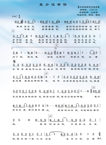 至少还有你简谱_百度知道