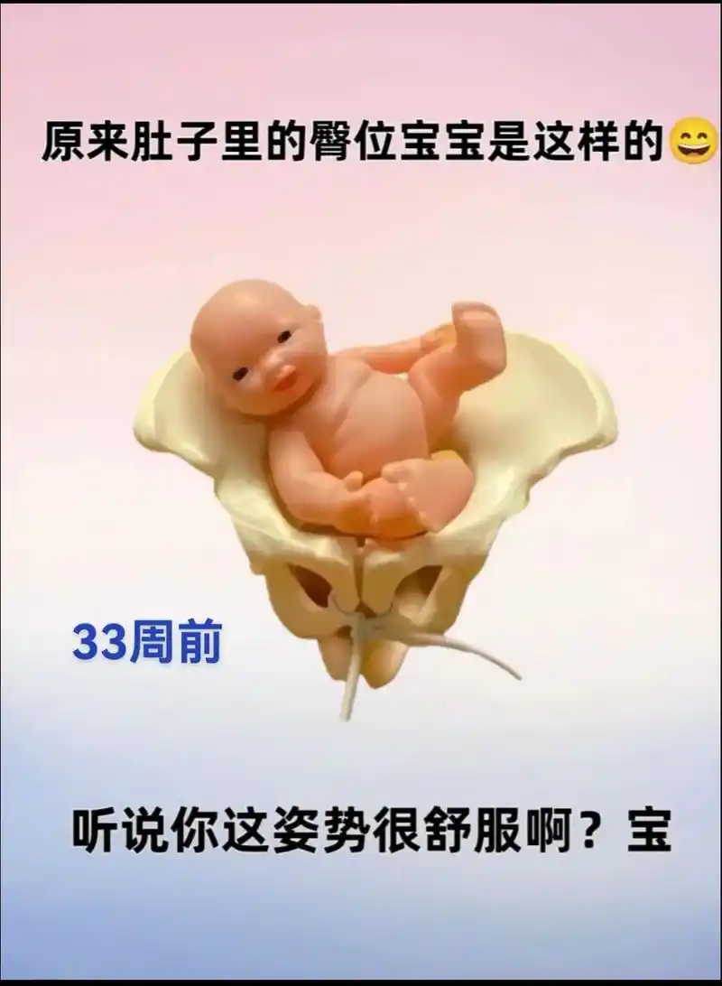 33周前一直是臀位宝宝98,34周头位宝宝97,35周了又是横位宝宝98