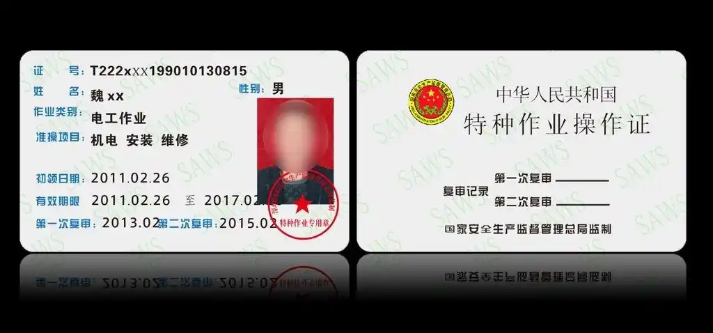 从事电气设备安装,维修等工作必须持有的证件,是经过国家安全生产相关