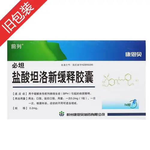 盐酸坦索罗辛缓释胶囊(必坦)