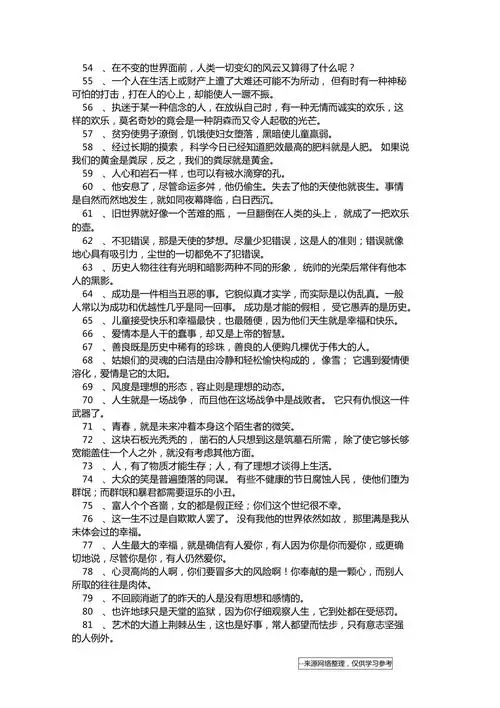雨果悲惨世界名言