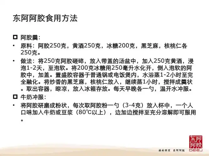 东阿阿胶食用方法.pptx
