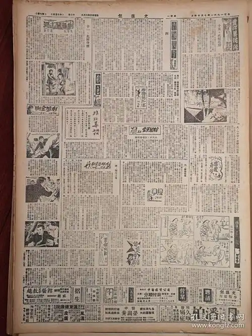 文汇报1961年7月24日(含文汇画报,原版报纸,12版全