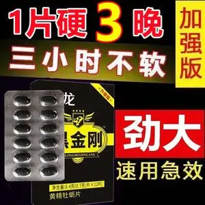 开房急用一粒硬三天胶囊虫草强肾王男用速效延时速勃久持鹿鞭王增