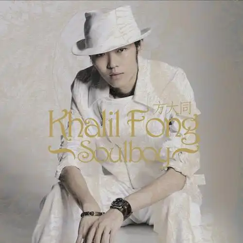 春风吹_方大同_高音质在线试听_春风吹歌词|歌曲下载_酷狗音乐