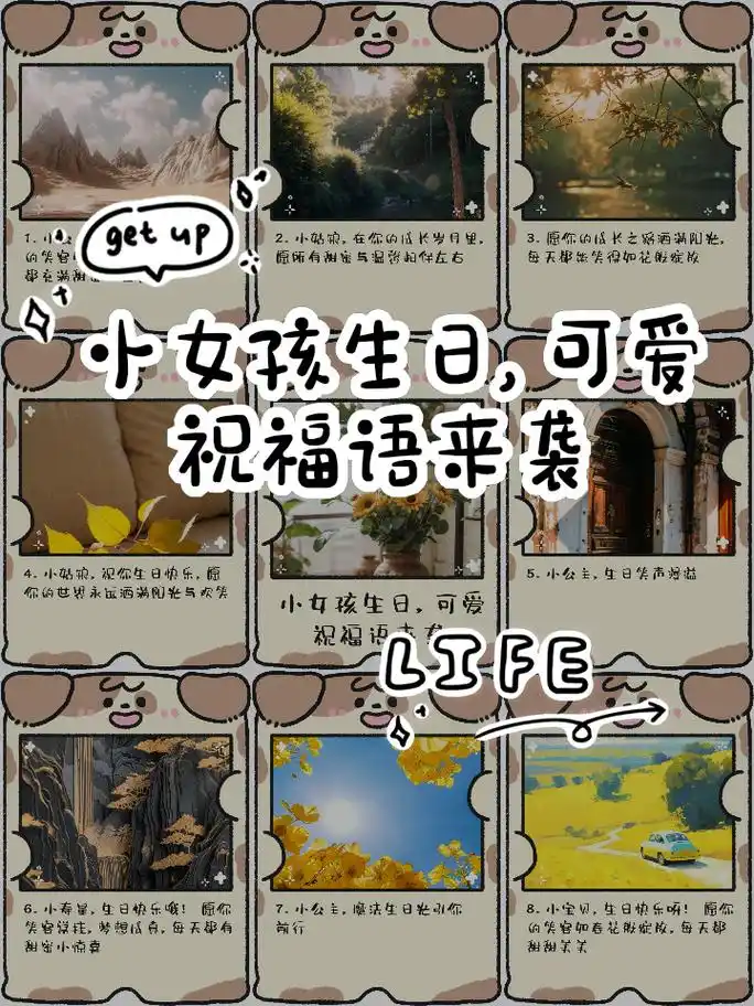 小女孩生日,可爱祝福语来袭 1. 小公主, 生日快乐呀!