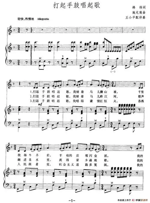 打起手鼓唱起歌手风琴伴奏谱