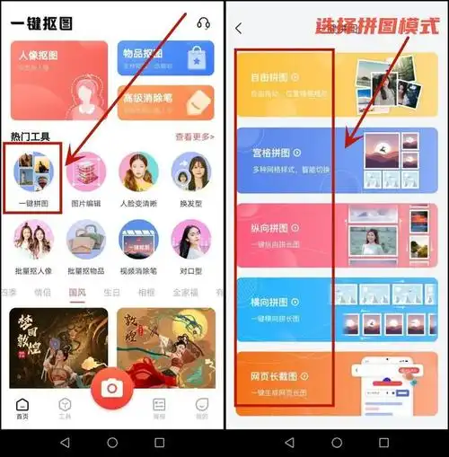 照片怎么拼图合成一张?