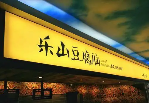 上海广告公司教您如何选择一款适合门面的灯箱