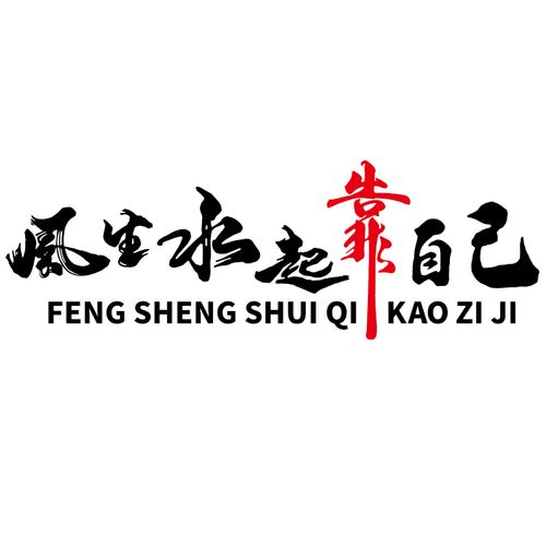 卓鹿 风生水起靠自己车贴 网红同款个性创意励志文字汽车装饰贴纸