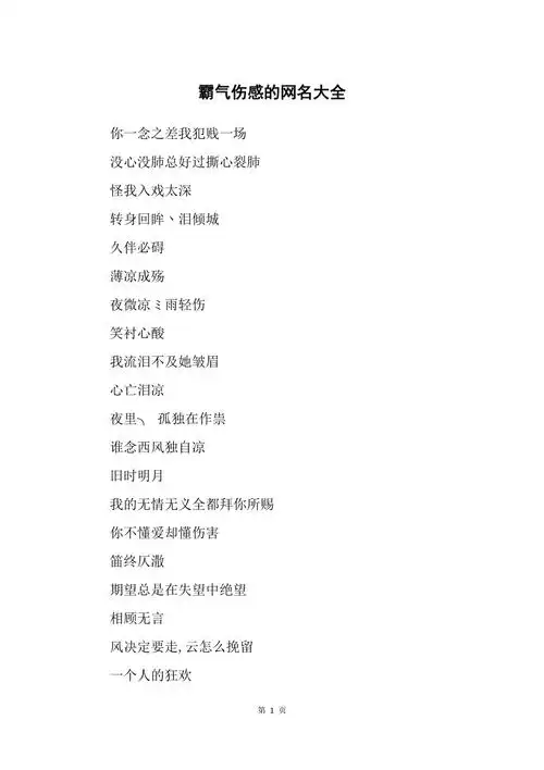 霸气伤感的网名大全