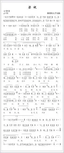 梁祝 余袅袅 歌谱 简谱