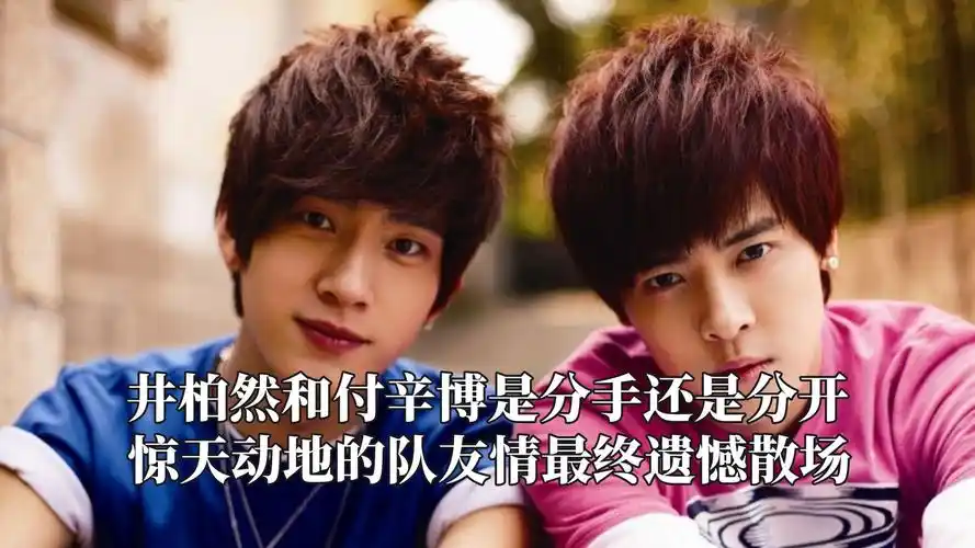 井柏然和付辛博是分手还是分开,故事的结局遗憾散场